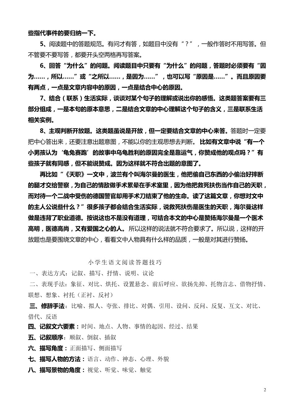小学语文阅读题的答题技巧及规范_第2页