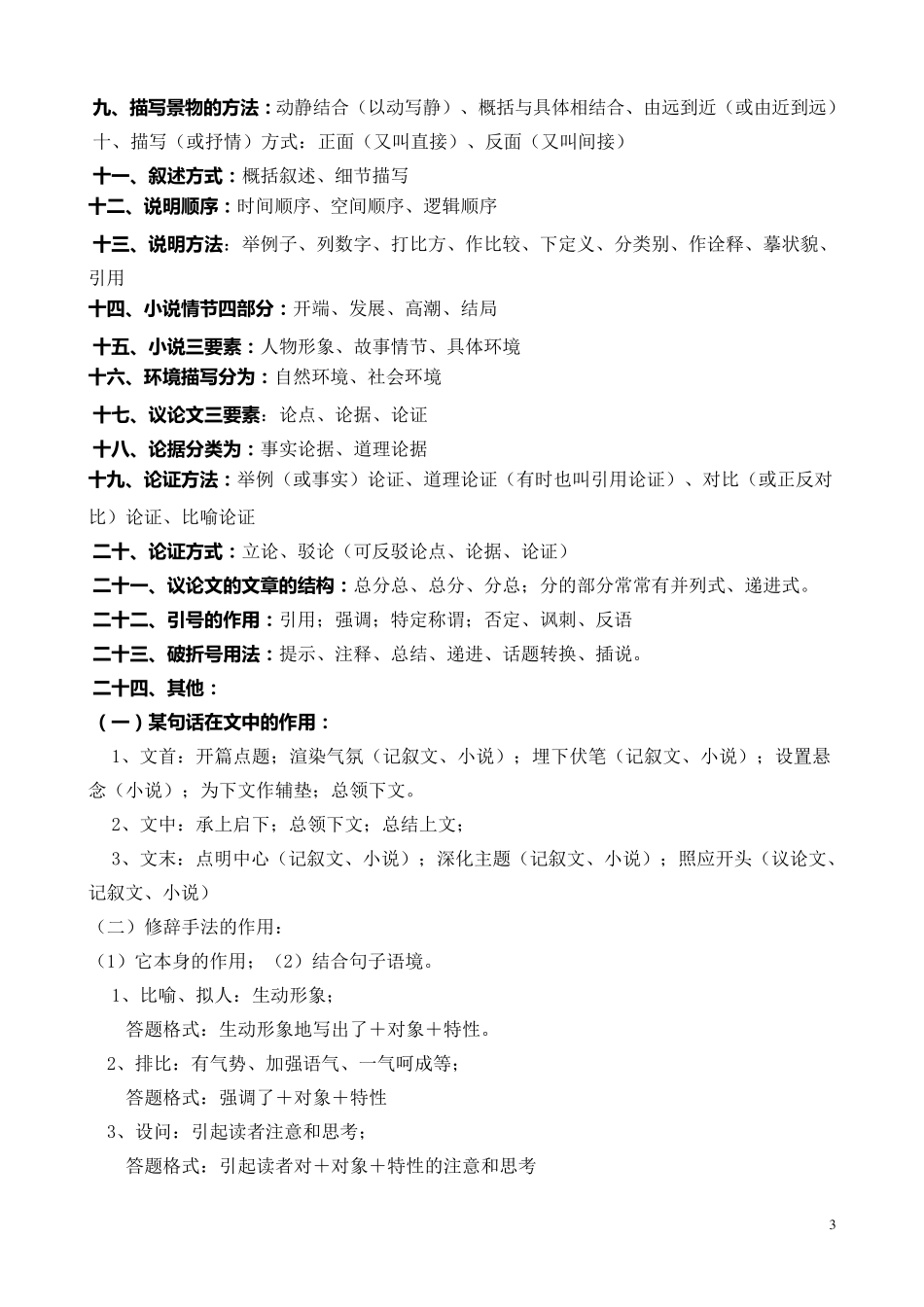 小学语文阅读题的答题技巧及规范_第3页