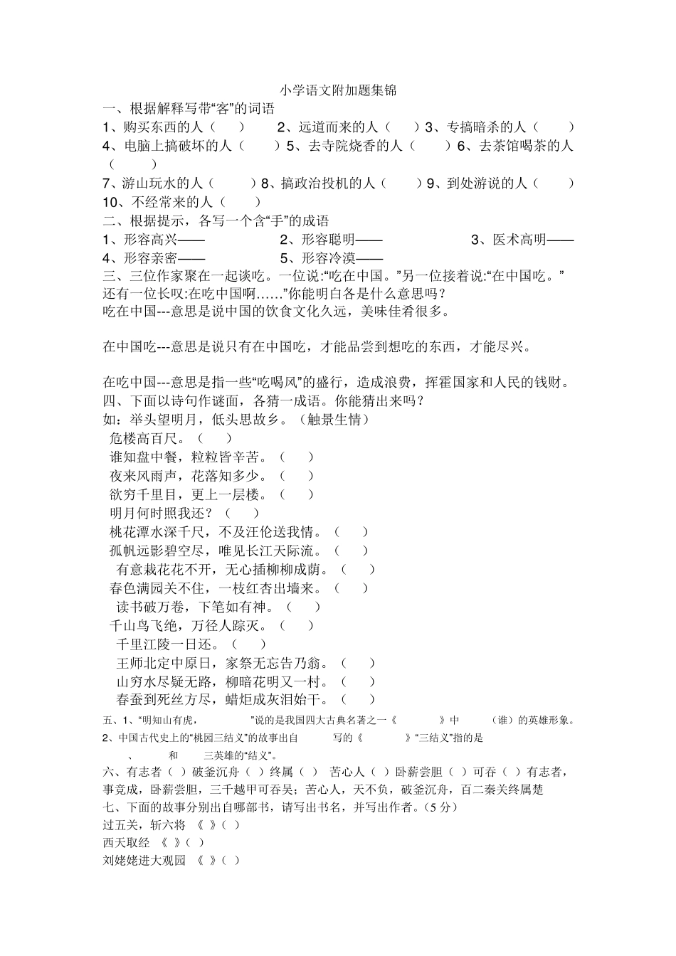 小学语文附加题_第1页