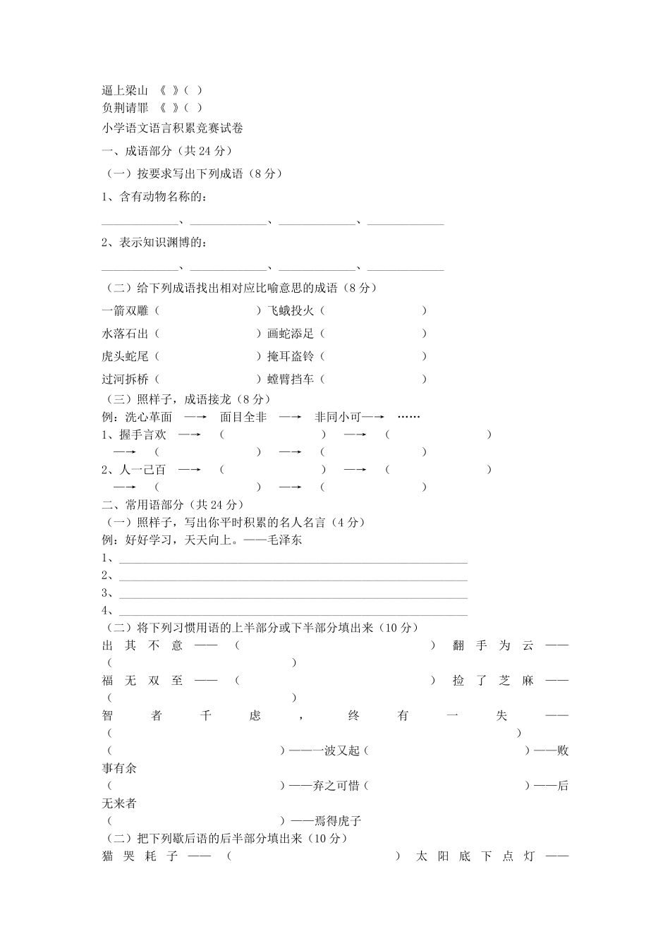小学语文附加题_第2页