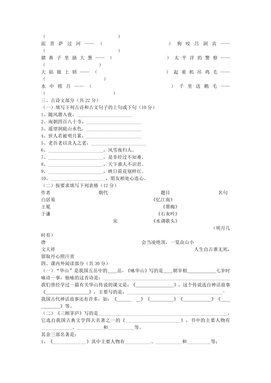 小学语文附加题_第3页
