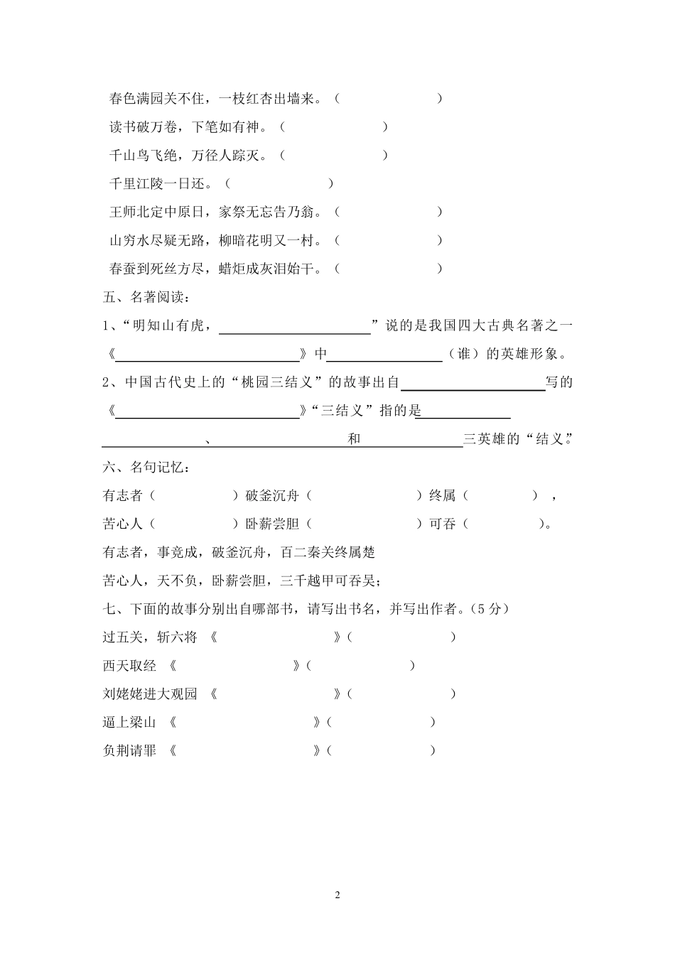 小学语文附加题集锦_第2页