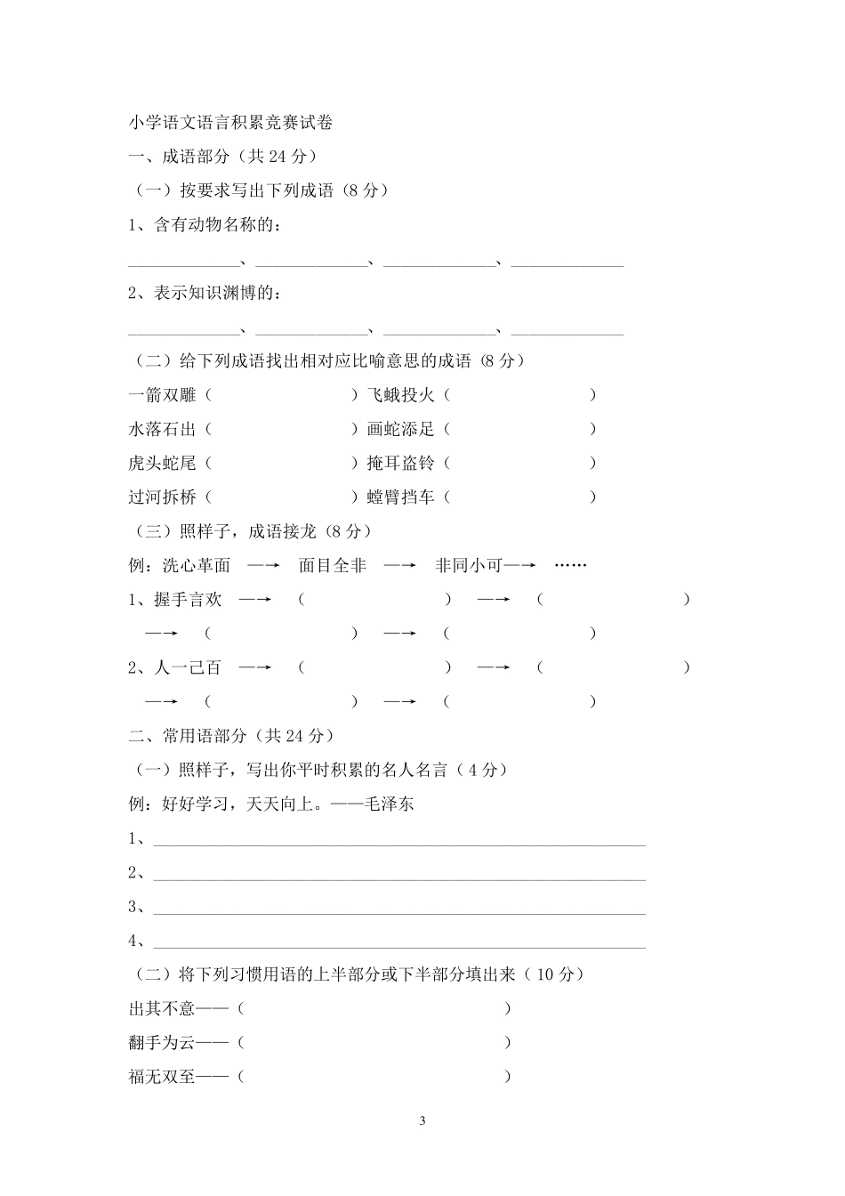 小学语文附加题集锦_第3页
