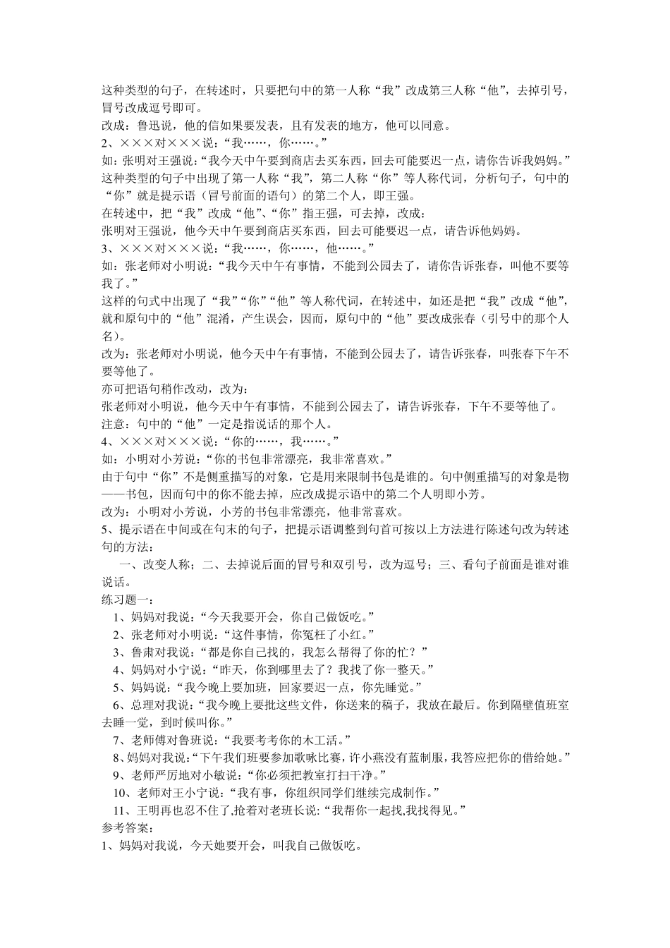 小学语文陈述句转换为转述句的方法和练习_第2页