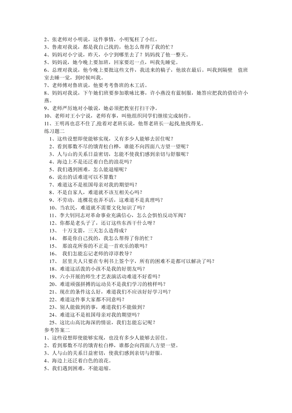 小学语文陈述句转换为转述句的方法和练习_第3页