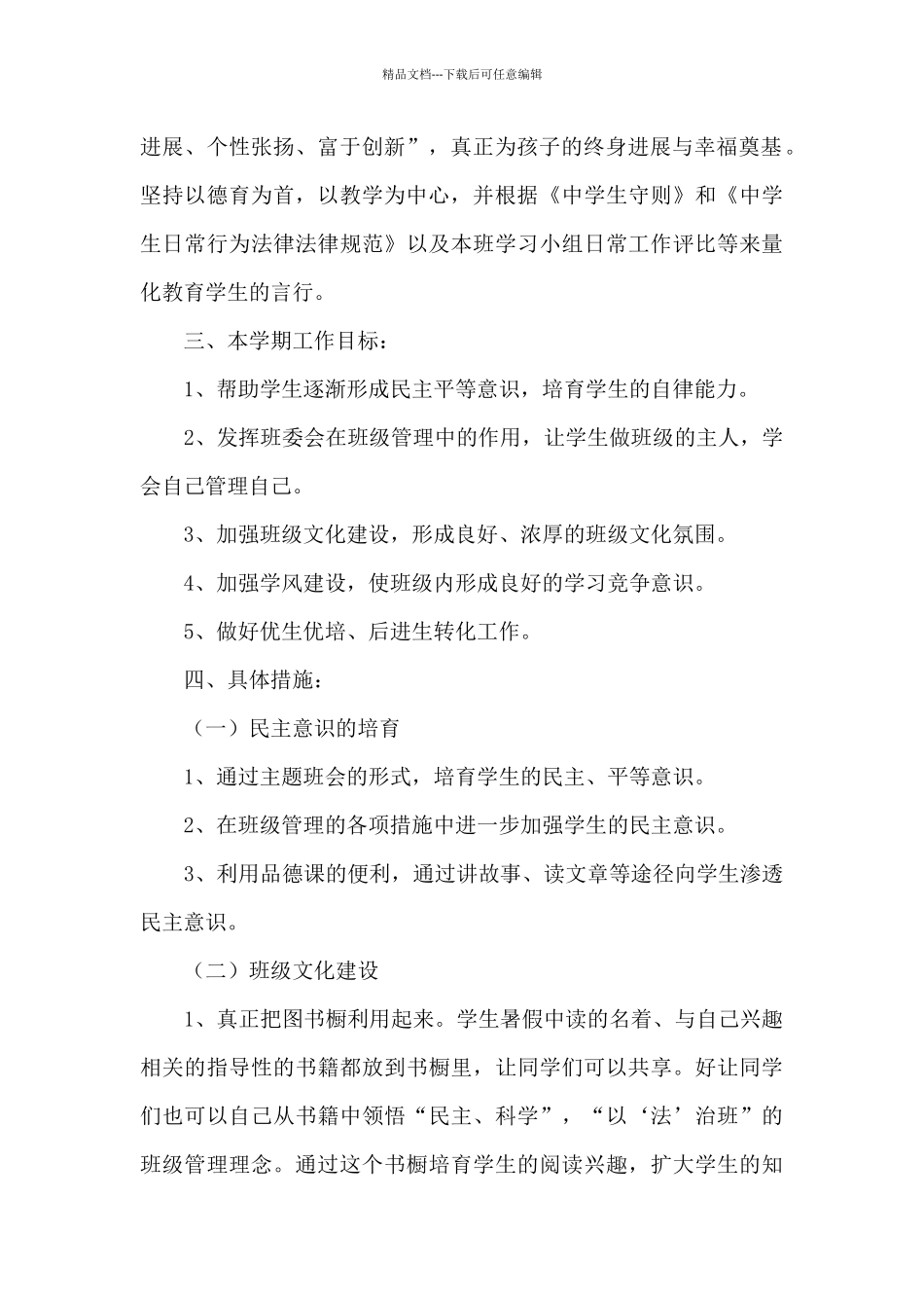 中学初二下学期班级工作计划_第2页