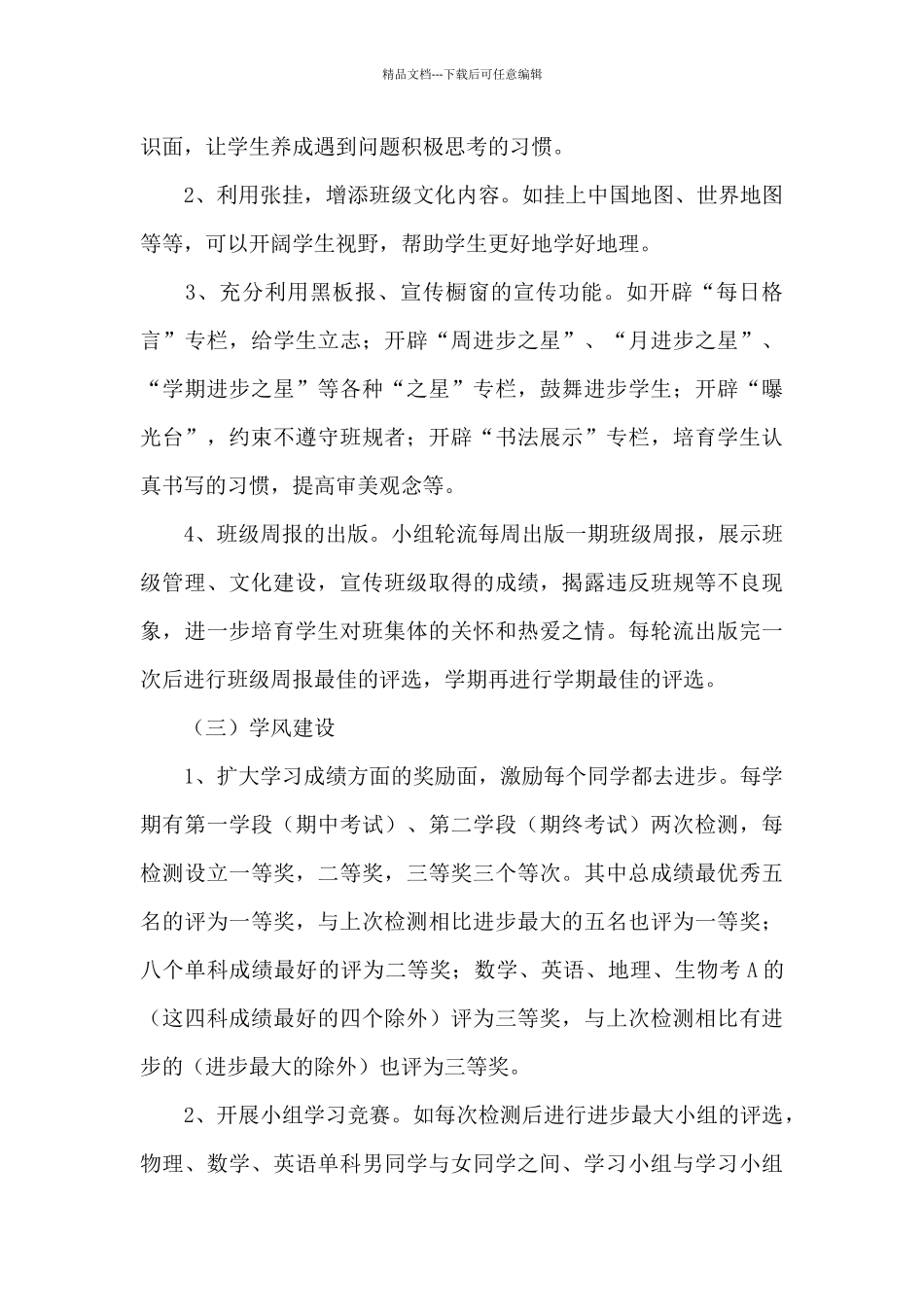 中学初二下学期班级工作计划_第3页