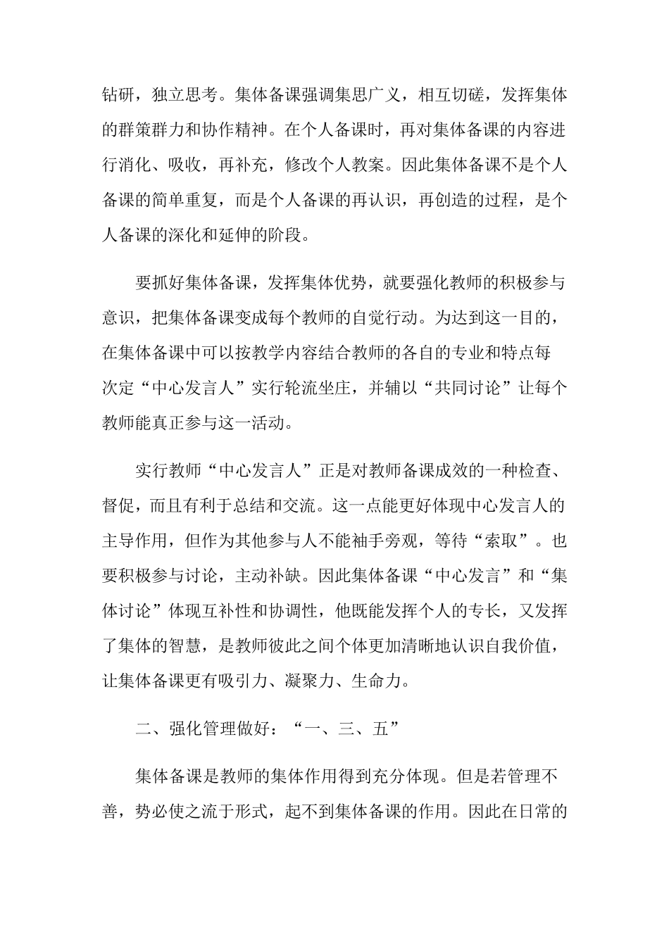 小学语文集体备课方案(3篇)_第2页