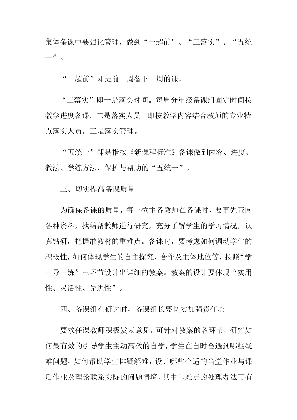 小学语文集体备课方案(3篇)_第3页