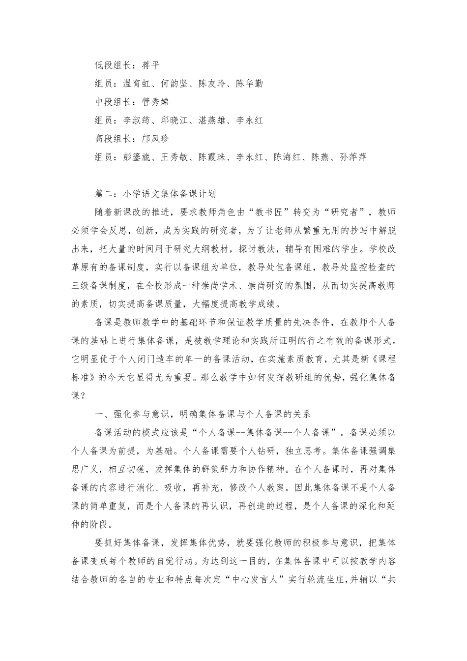 小学语文集体备课计划_第2页