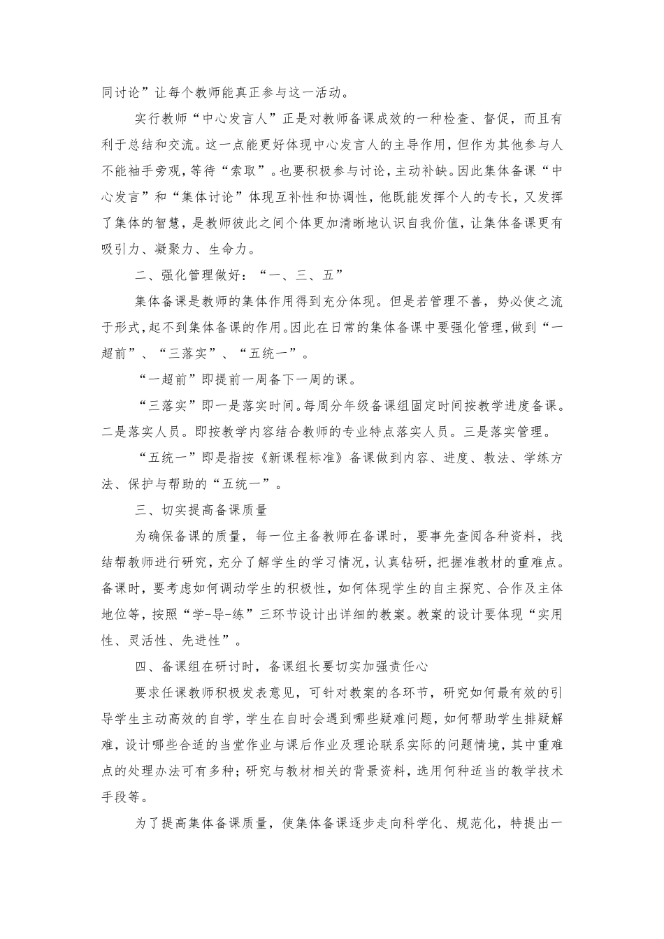 小学语文集体备课计划_第3页