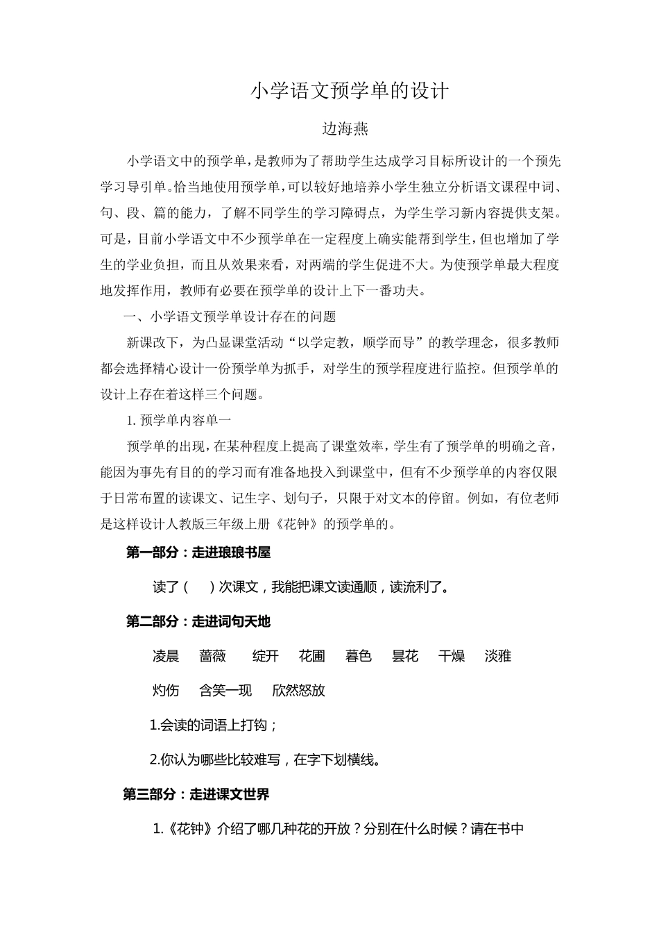 小学语文预学单的设计_第1页