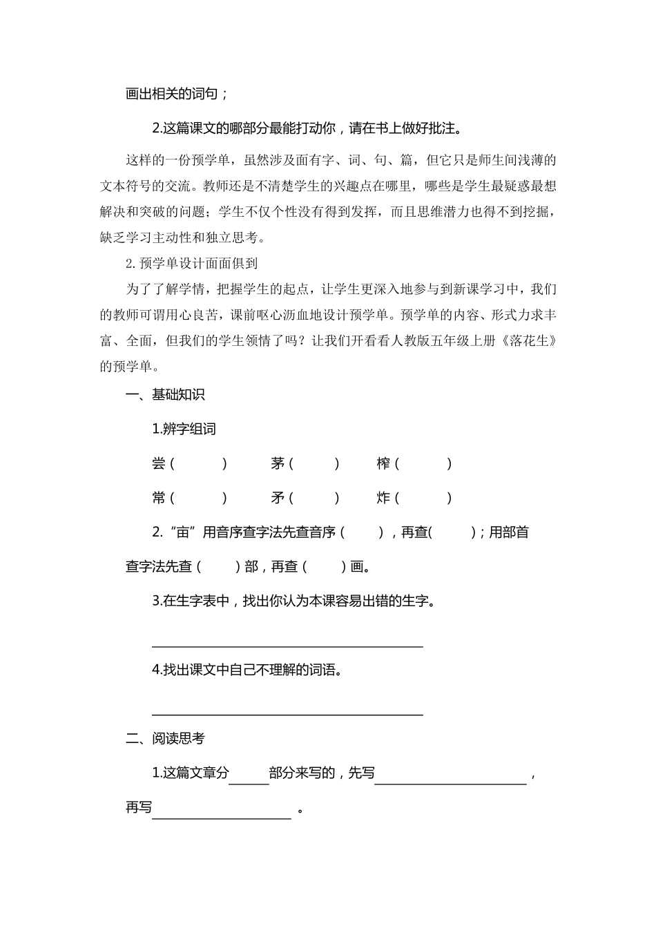 小学语文预学单的设计_第2页