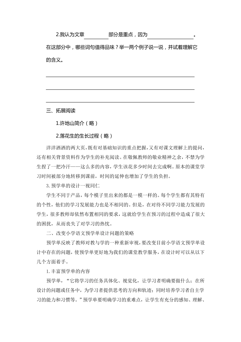 小学语文预学单的设计_第3页