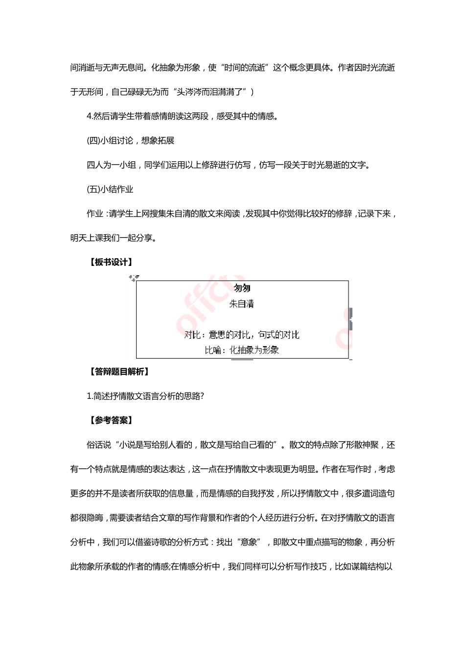 小学语文面试试讲真题_第3页