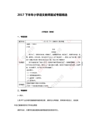 小学语文面试试讲真题