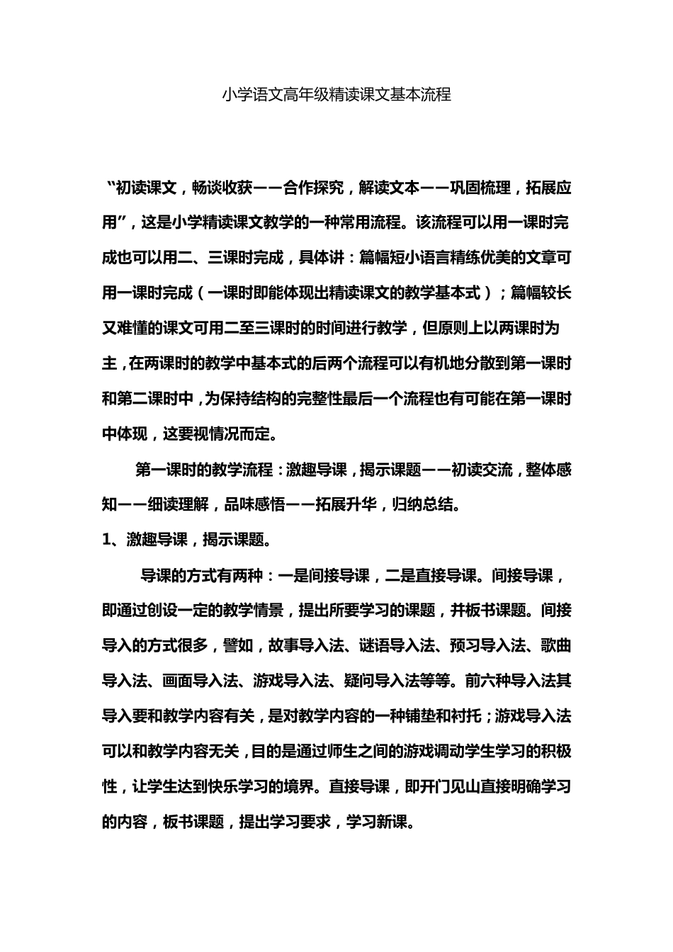 小学语文高年级精读课文基本流程_第1页