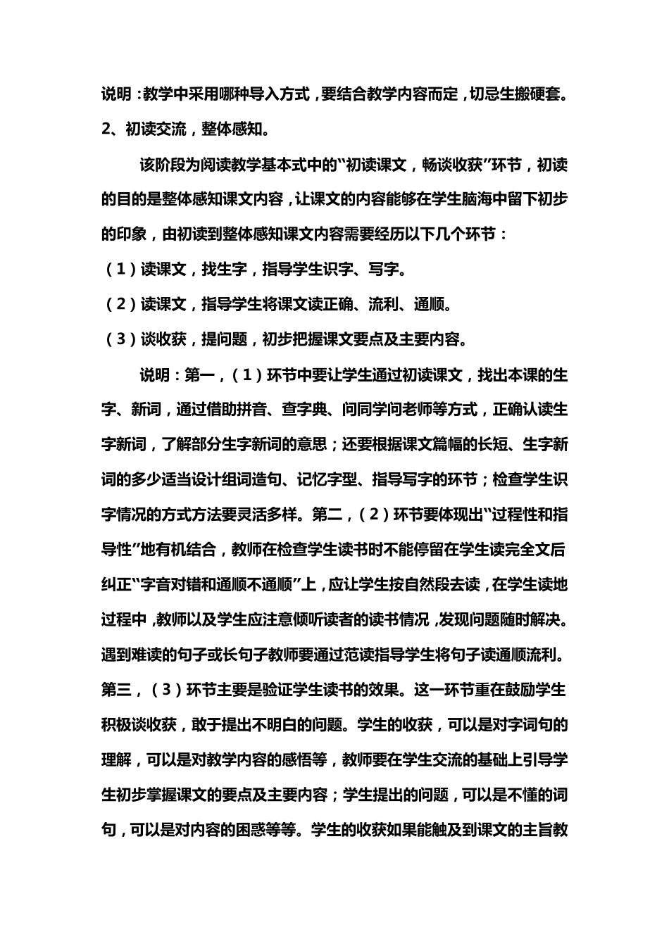 小学语文高年级精读课文基本流程_第2页