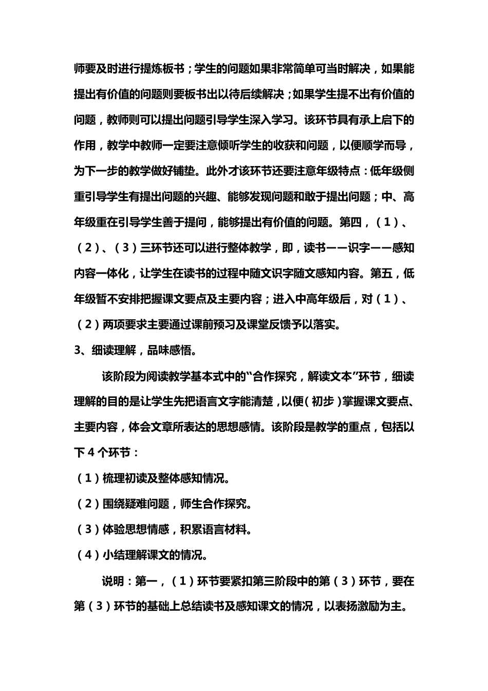 小学语文高年级精读课文基本流程_第3页