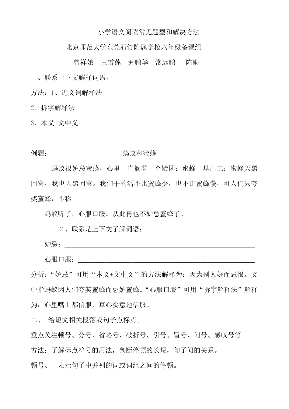 小学语文高年级阅读常见题型_第1页