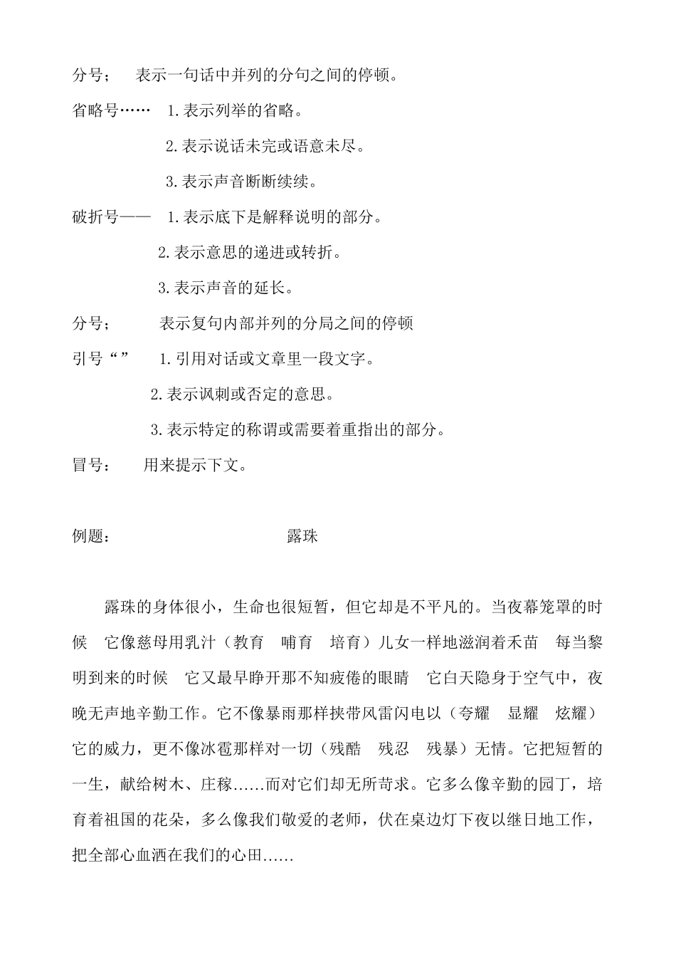 小学语文高年级阅读常见题型_第2页