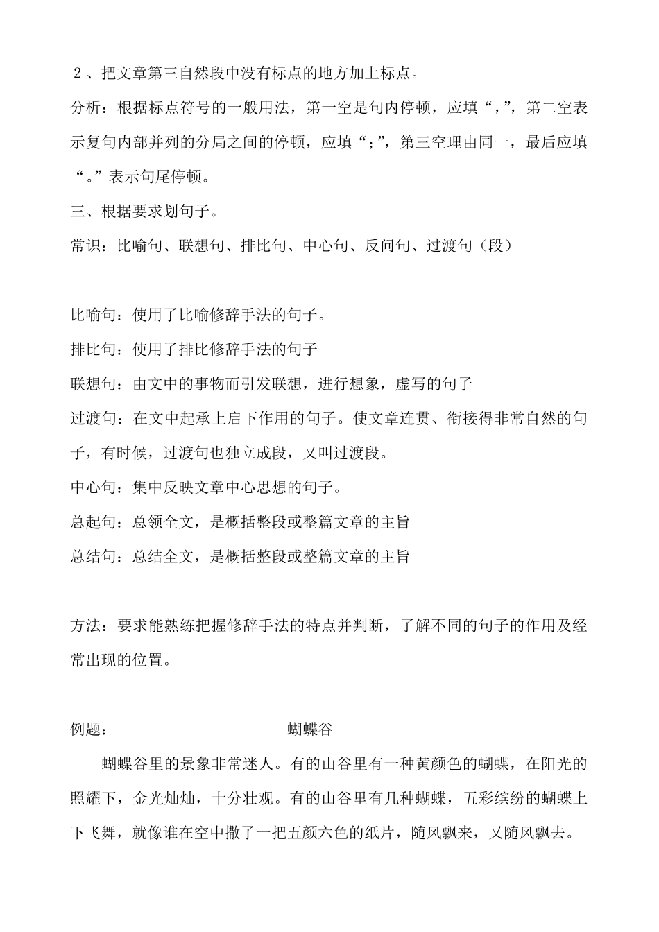 小学语文高年级阅读常见题型_第3页