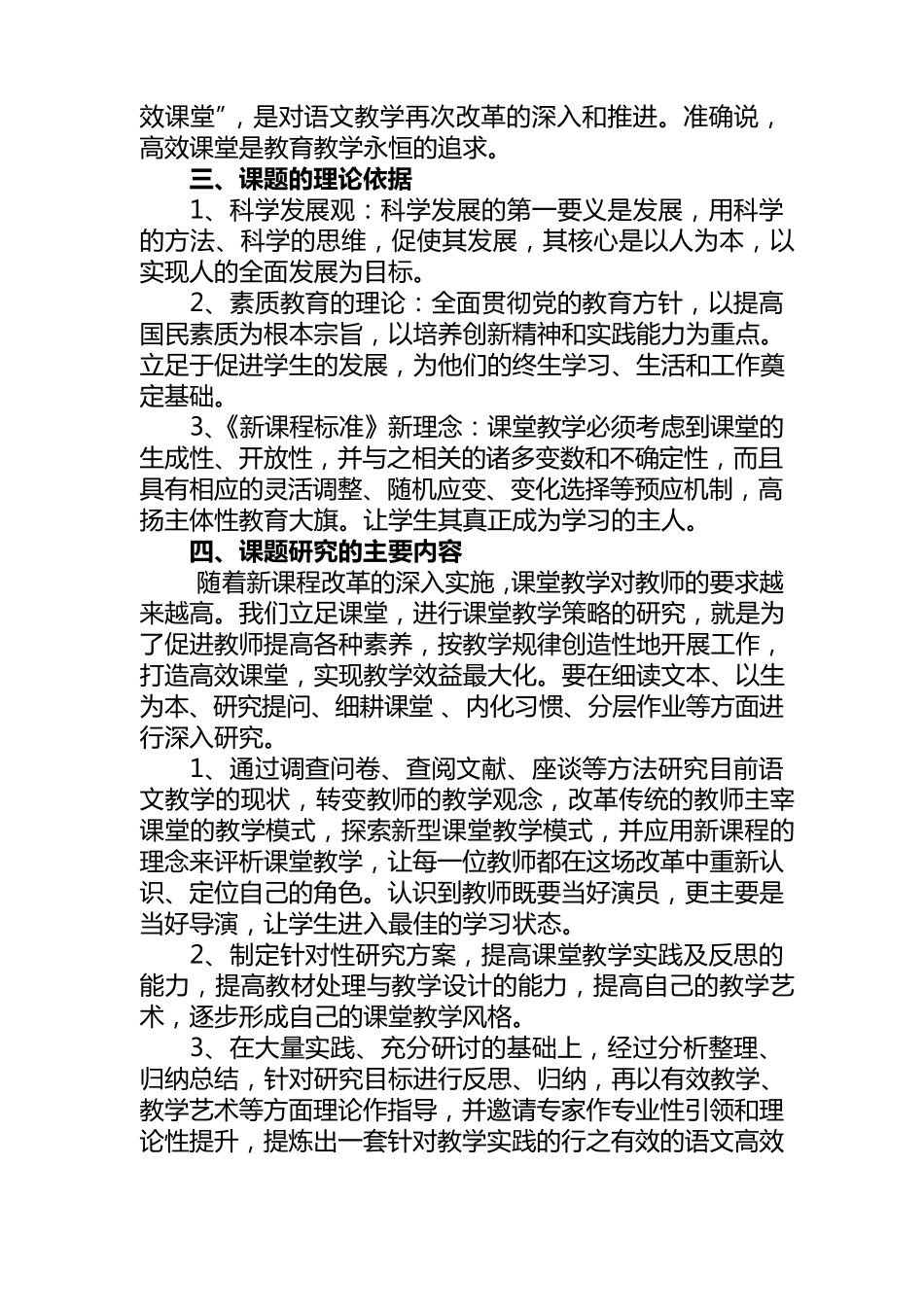 小学语文高效课堂结题报告_第2页