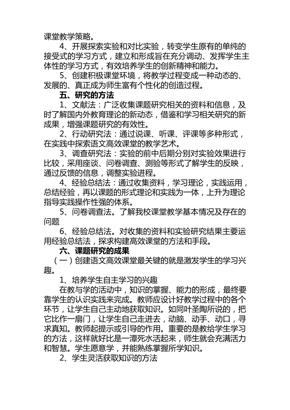 小学语文高效课堂结题报告_第3页