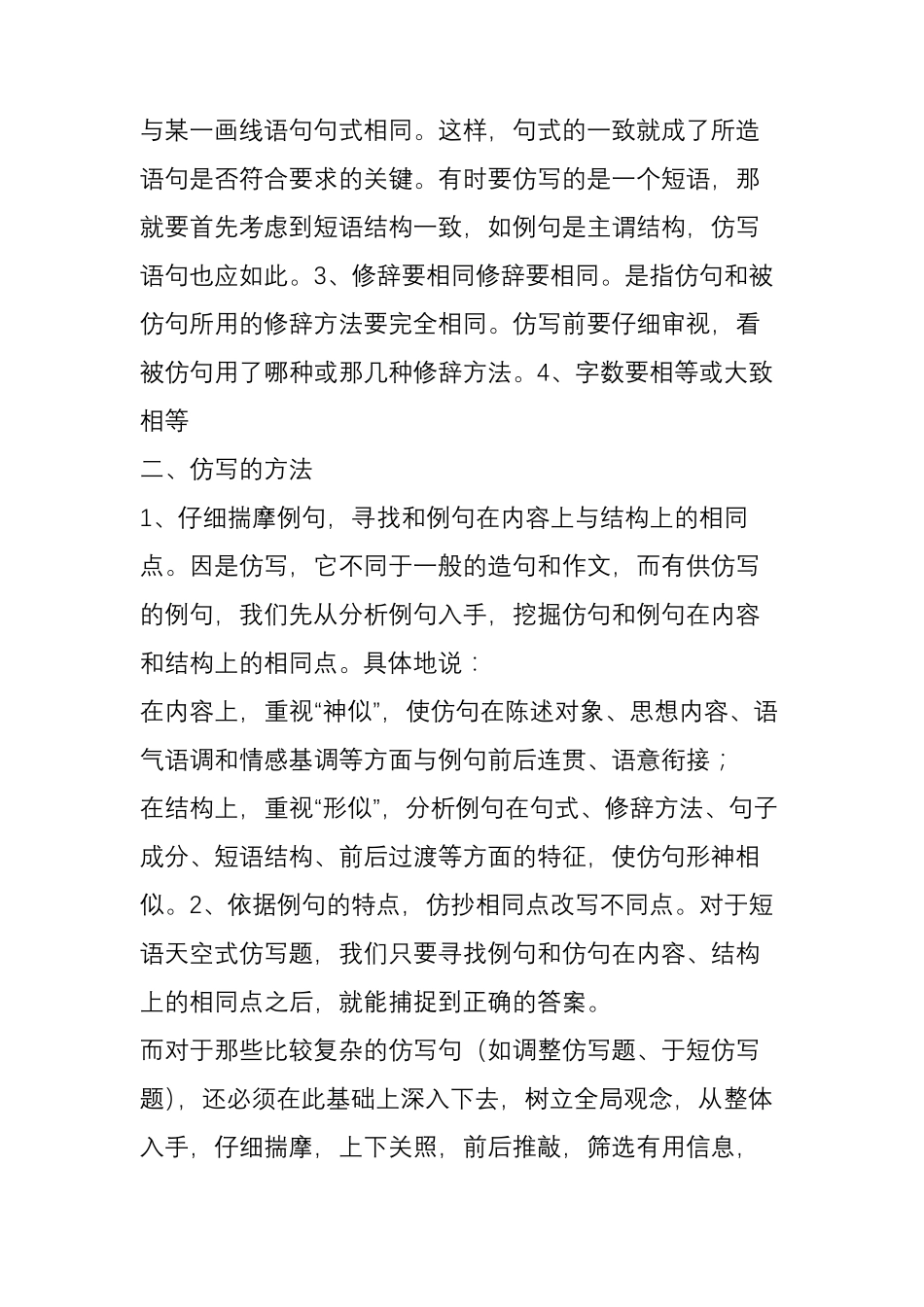 小学语文：仿写句子(照样子写句子)的方法_第2页