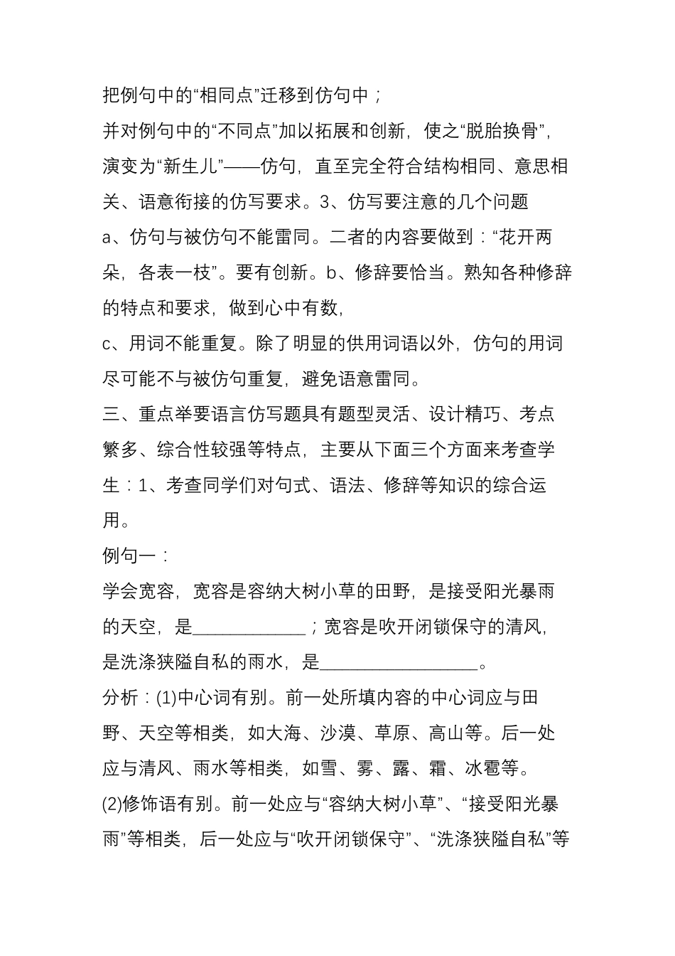 小学语文：仿写句子(照样子写句子)的方法_第3页