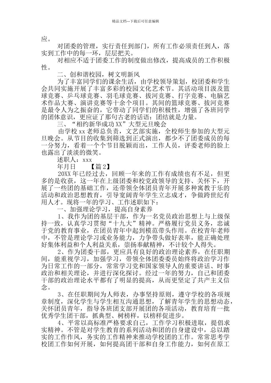 中学副团委书记个人述职报告范文2篇_第2页