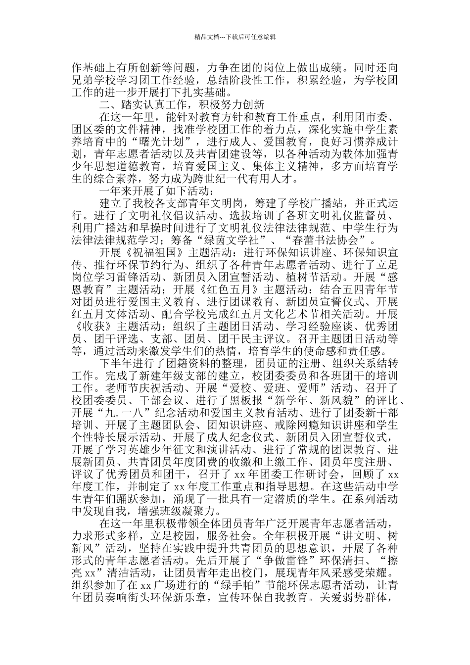 中学副团委书记个人述职报告范文2篇_第3页