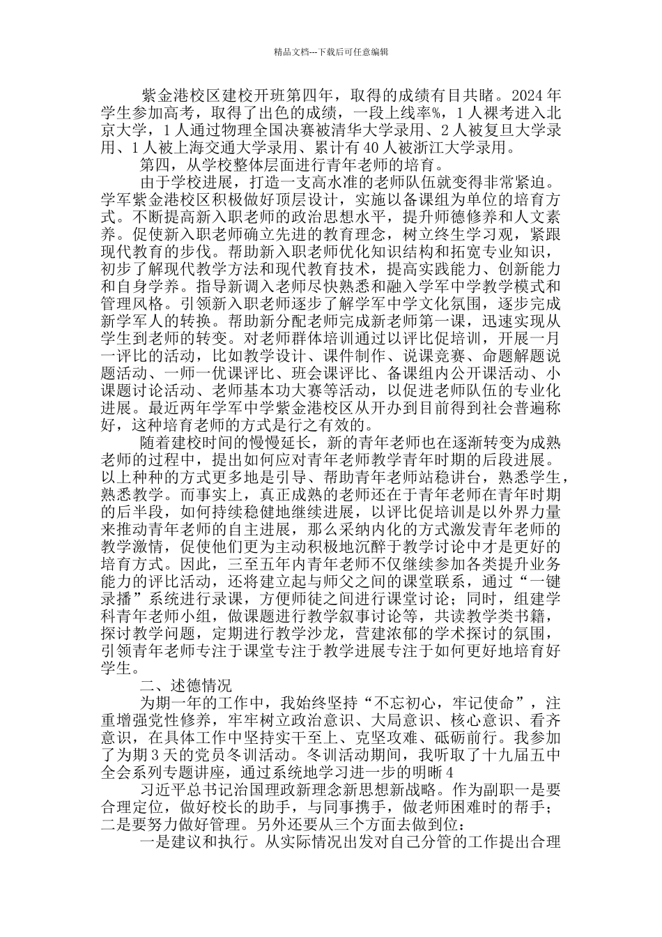 中学副校长2024年度述职述廉报告_第2页