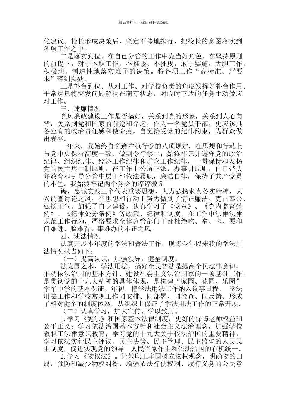 中学副校长2024年度述职述廉报告_第3页