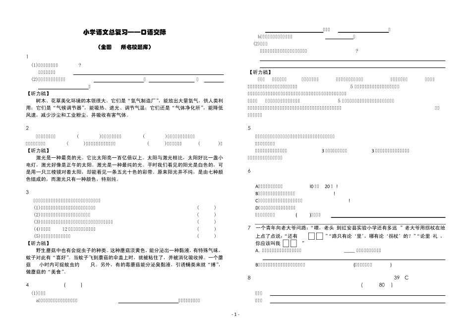 小学语文：口语交际_第1页