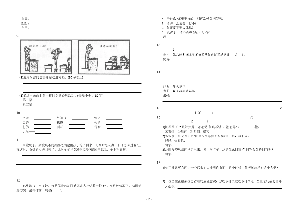 小学语文：口语交际_第2页