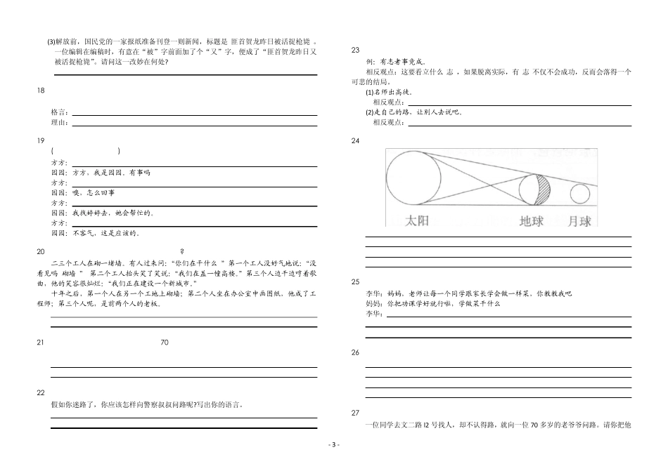 小学语文：口语交际_第3页