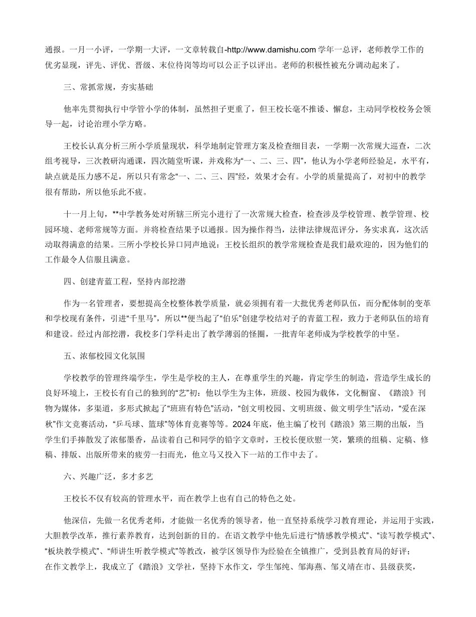 中学副校长典型事迹材料_第2页