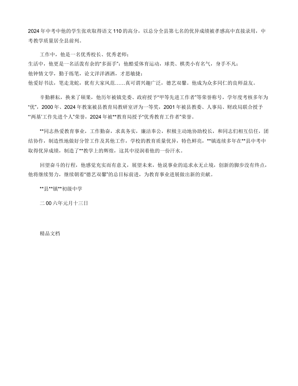 中学副校长典型事迹材料_第3页