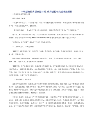 中学副校长典型事迹材料
