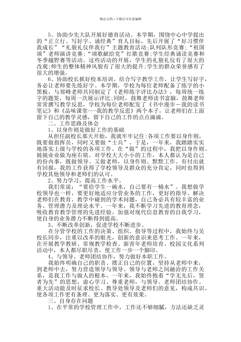 中学副校长年度述职报告5篇_第2页