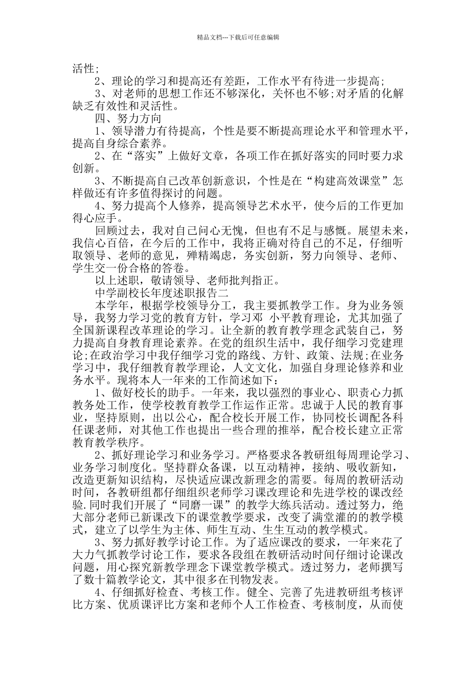 中学副校长年度述职报告5篇_第3页