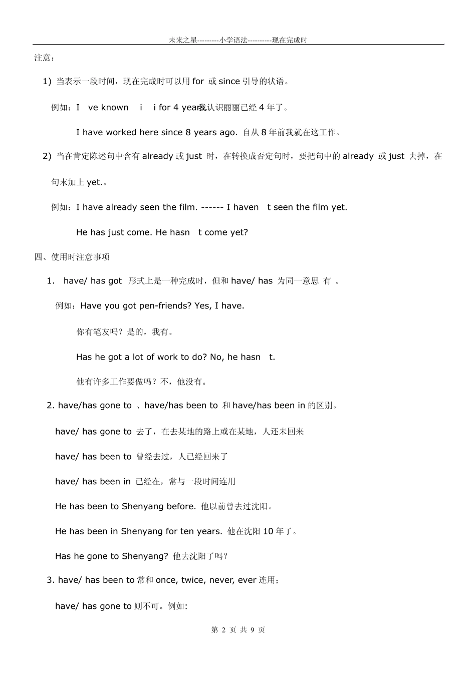 小学语法现在完成时_第2页
