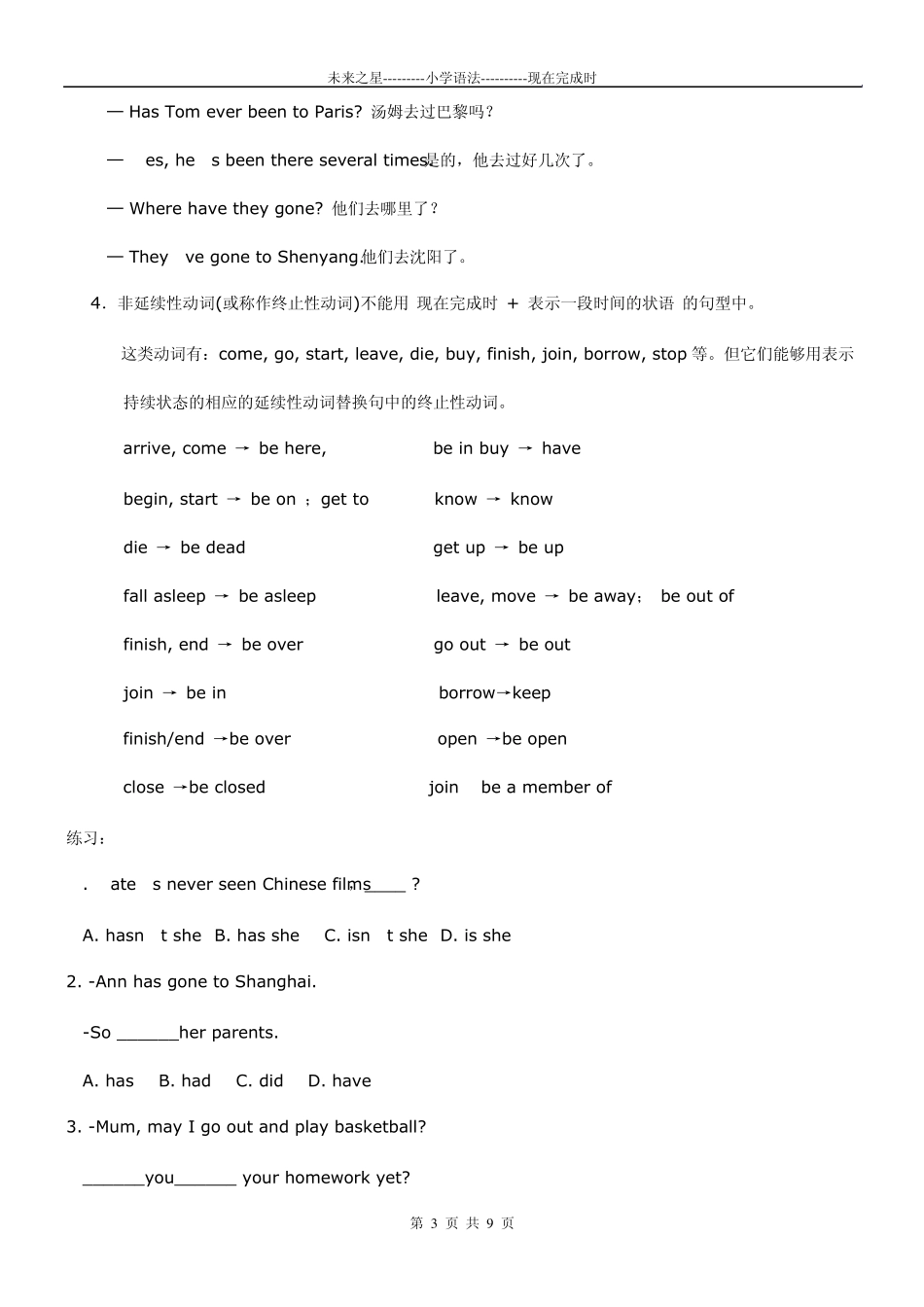 小学语法现在完成时_第3页