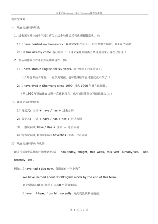 小学语法现在完成时