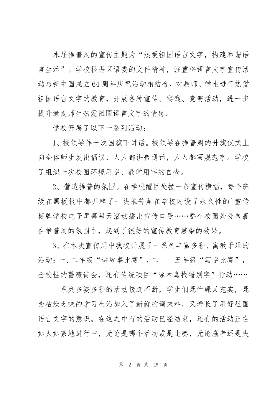 小学语言文字工作总结(12篇)_第2页