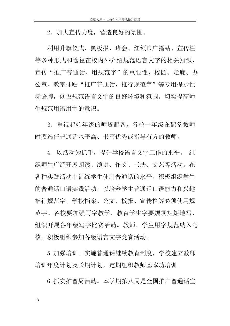 小学语言文字工作方案_第2页