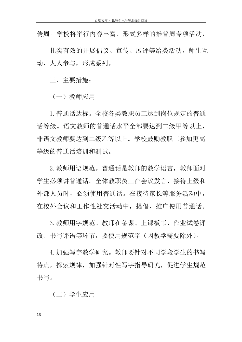 小学语言文字工作方案_第3页