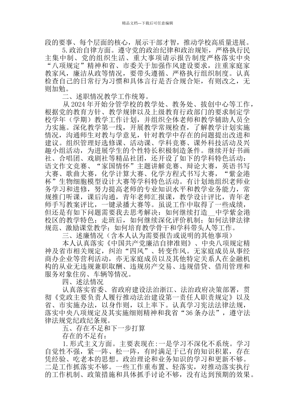 中学副校长年度述职报告参考_第2页