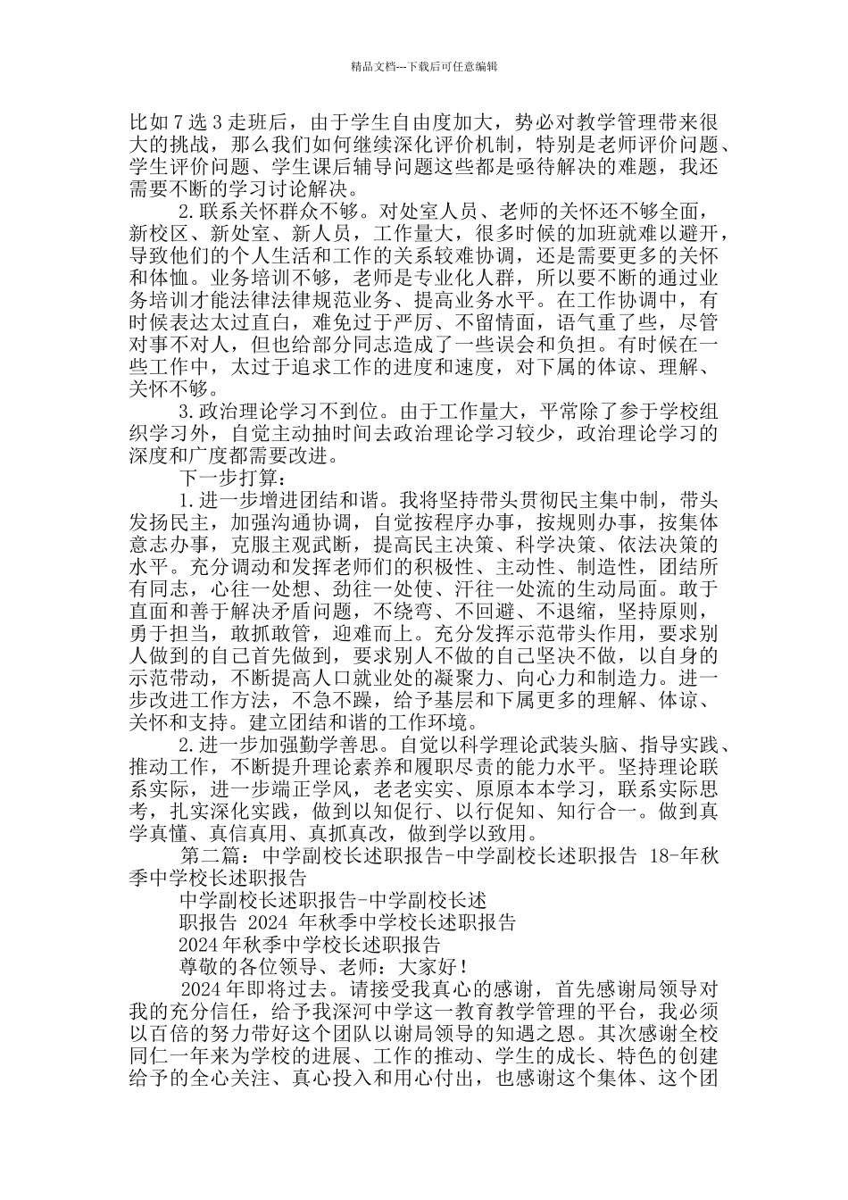 中学副校长年度述职报告参考_第3页
